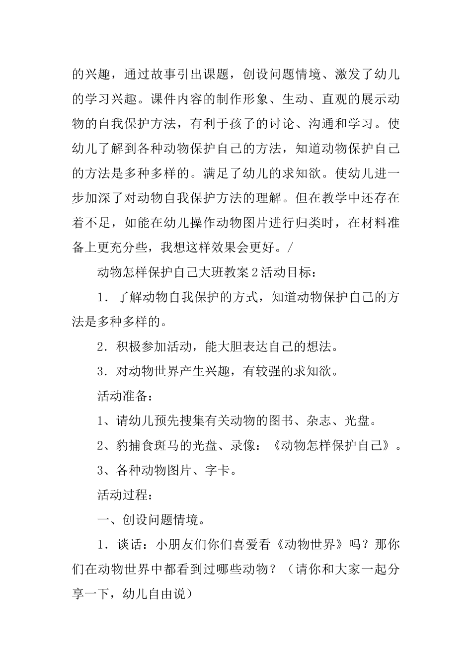 动物怎样保护自己大班教案_第3页