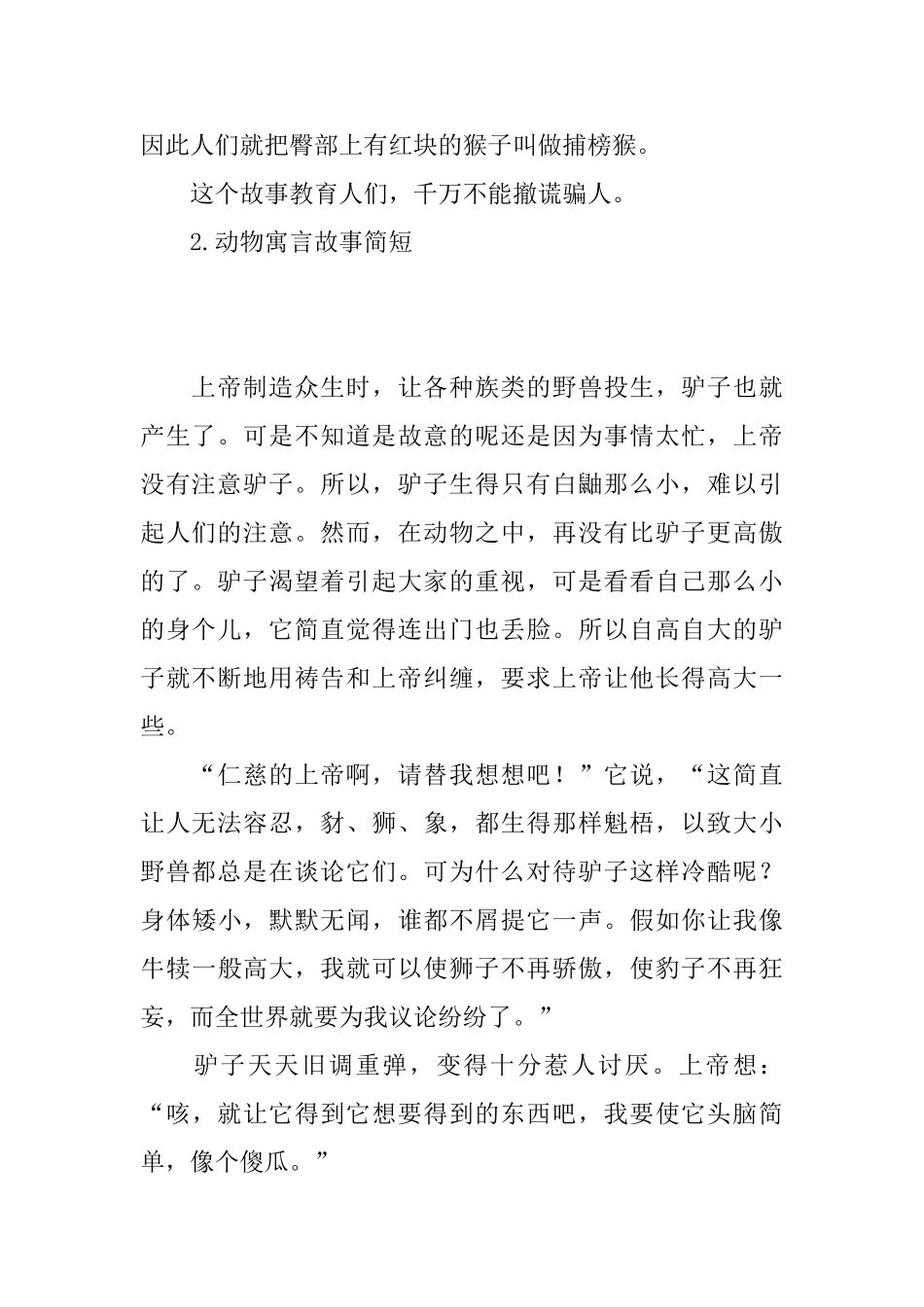 动物寓言故事简短_第2页