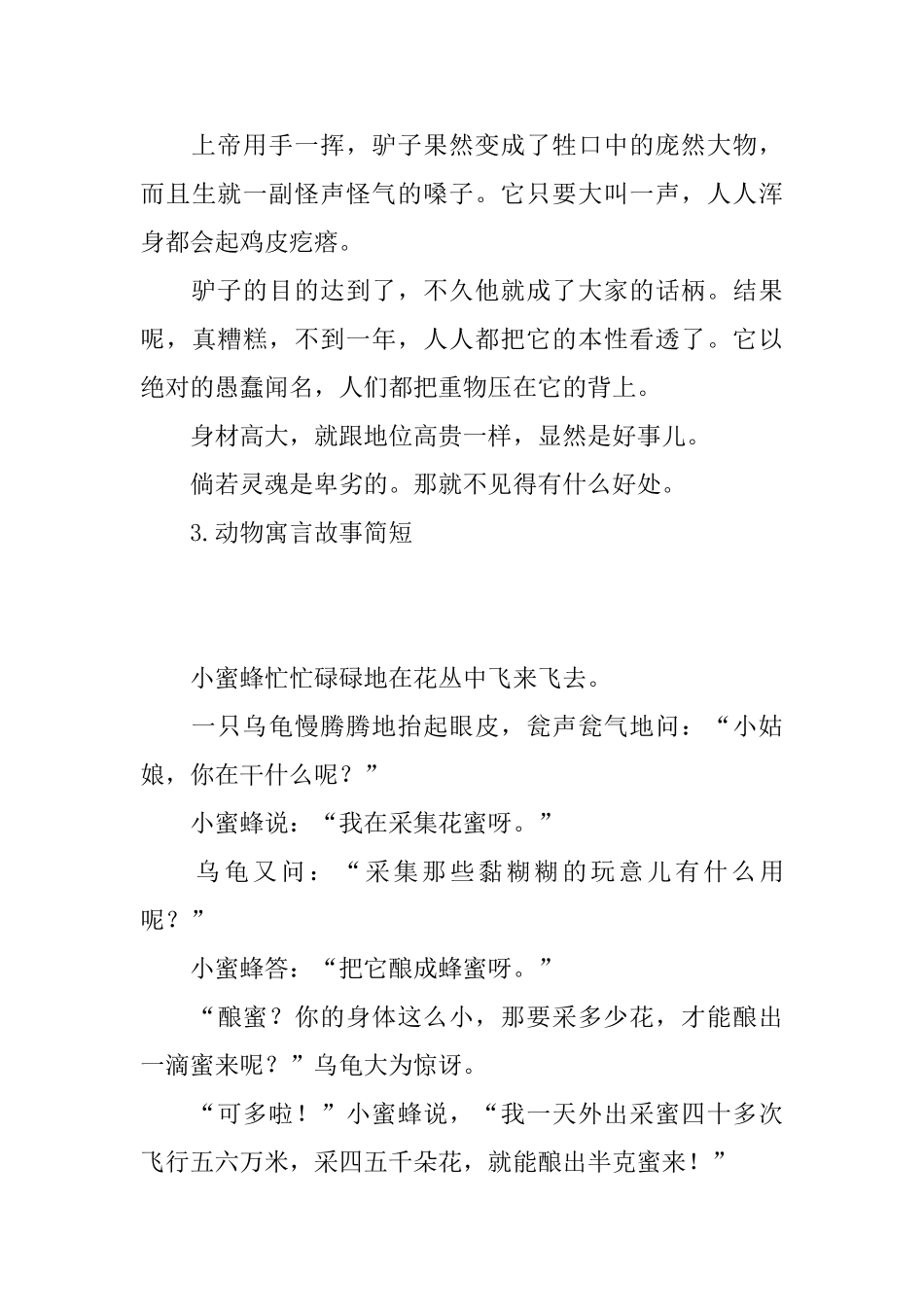 动物寓言故事简短_第3页