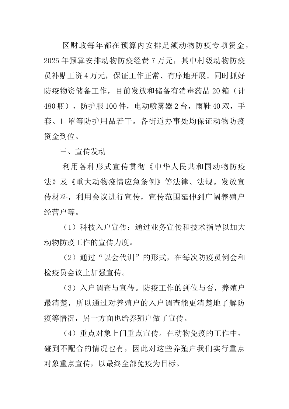 动物疫病预防与控制中心的工作汇报_第2页