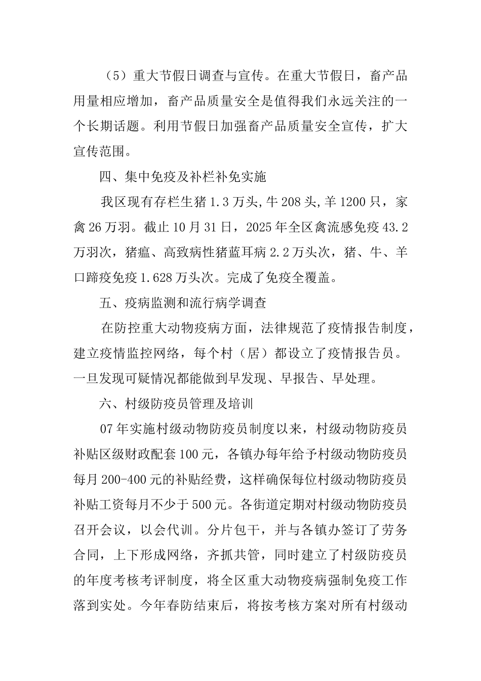 动物疫病预防与控制中心的工作汇报_第3页