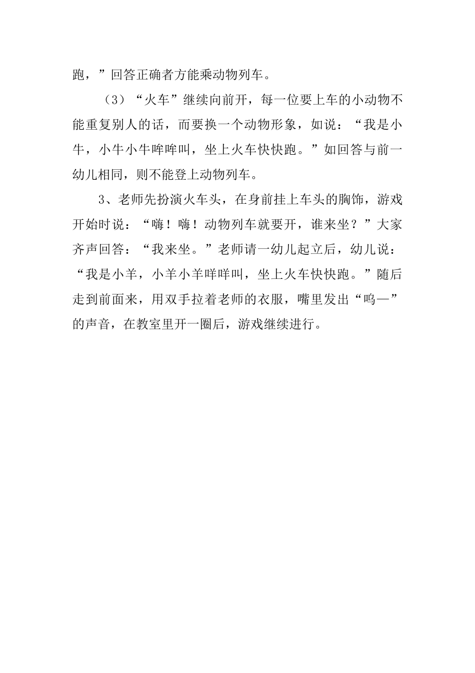 动物列车小班听说游戏教案_第2页
