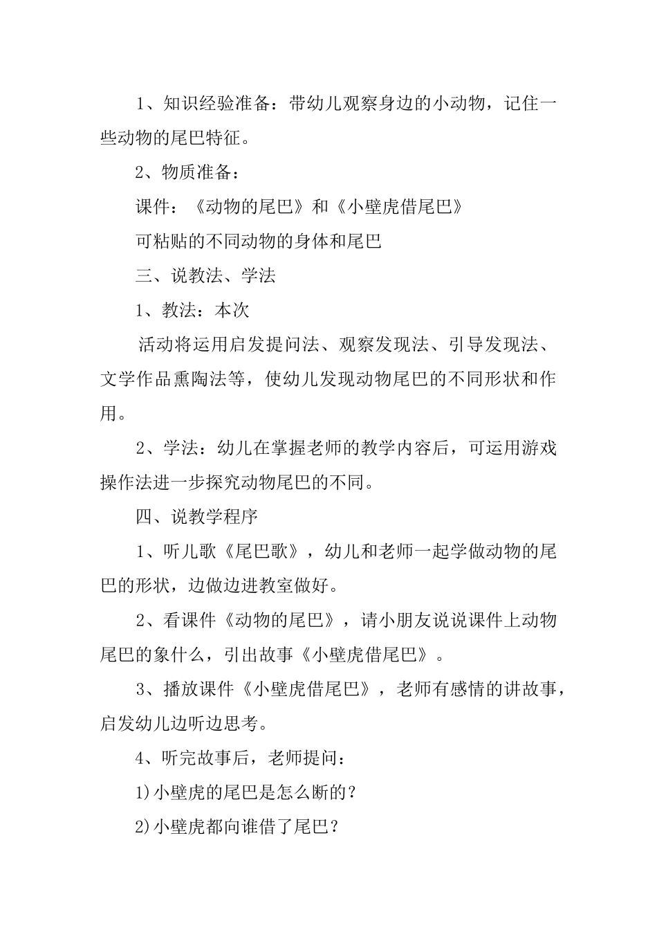 动物的尾巴小班常识说课稿_第2页