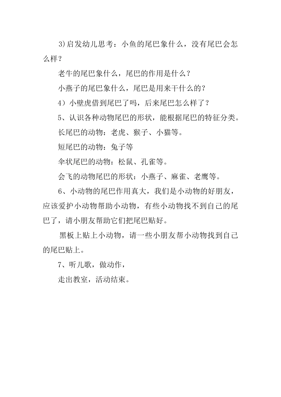 动物的尾巴小班常识说课稿_第3页