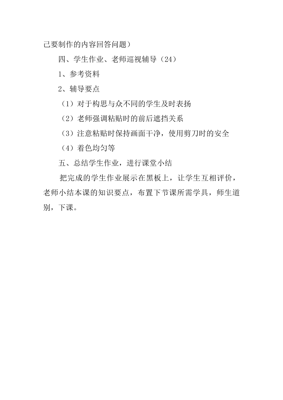 动物纸版画幼儿教案模板_第3页