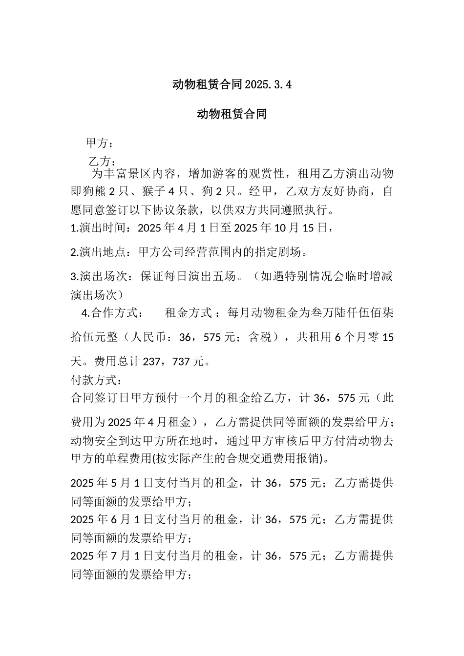 动物租赁合同2025.3.4_第1页