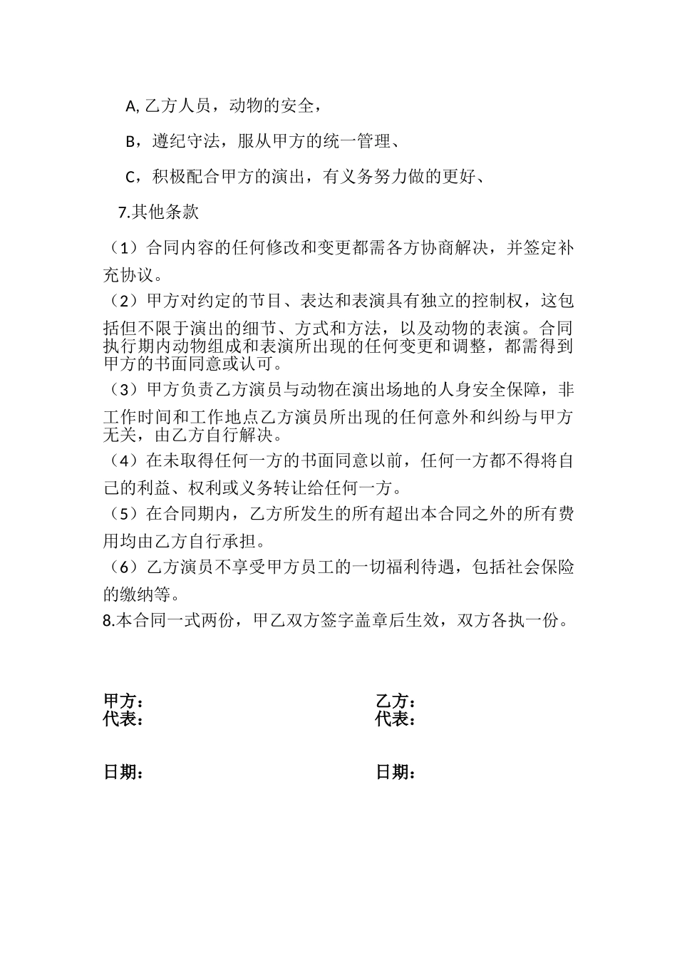 动物租赁合同2025.3.4_第3页