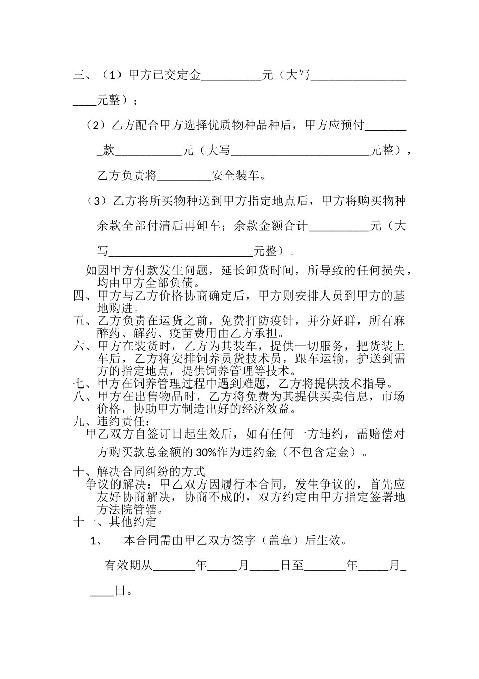 动物购销合同多品种_第2页