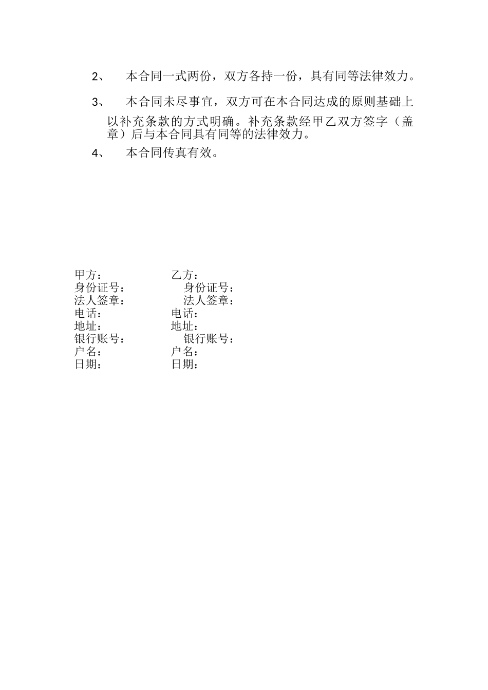 动物购销合同多品种_第3页