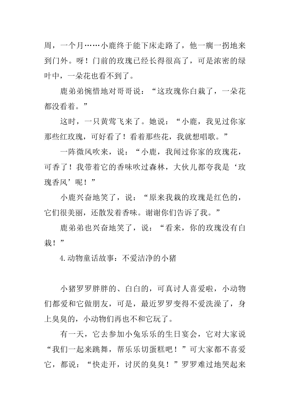 动物童话故事大全_第3页