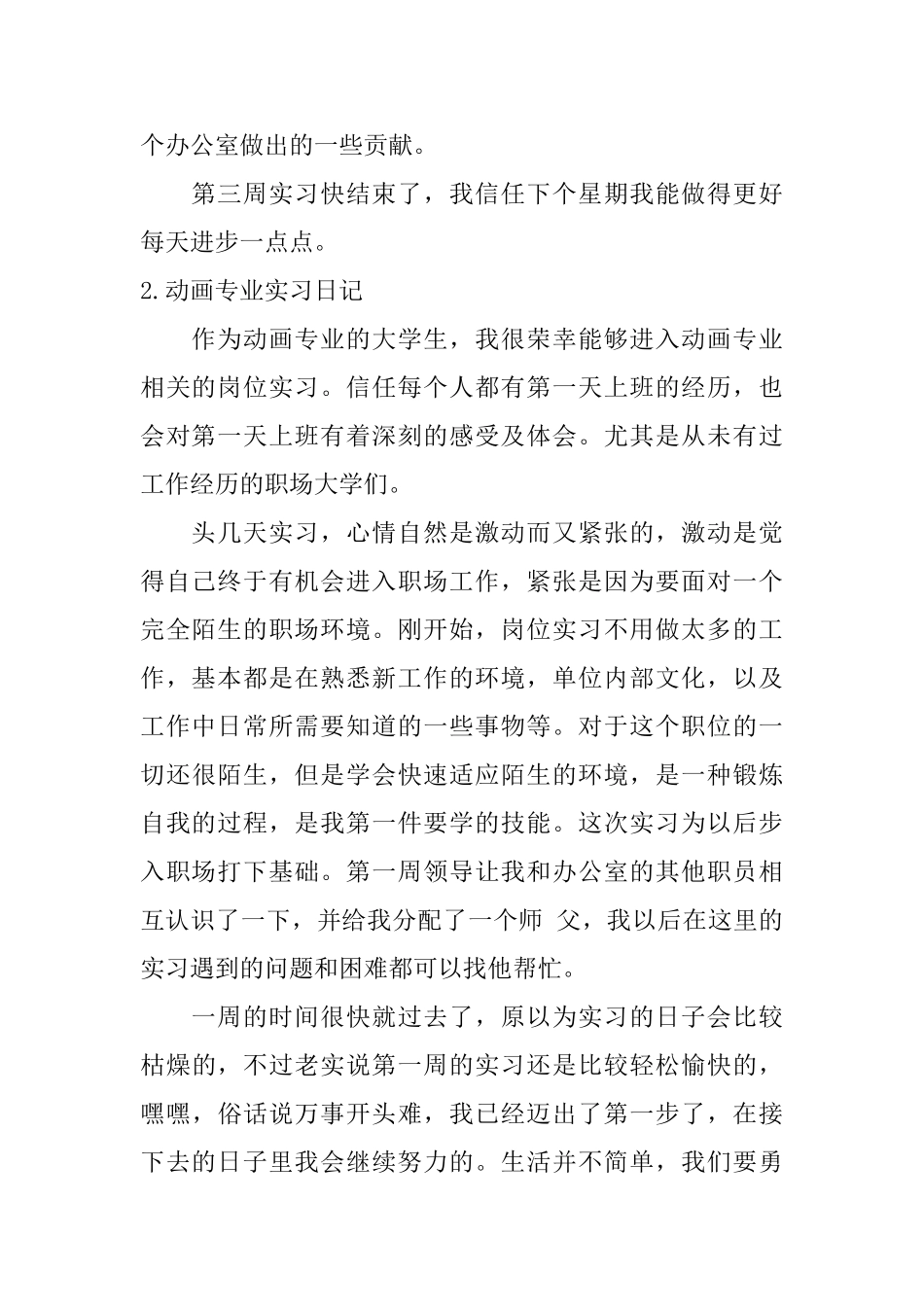 动画专业实习日记五篇_第2页