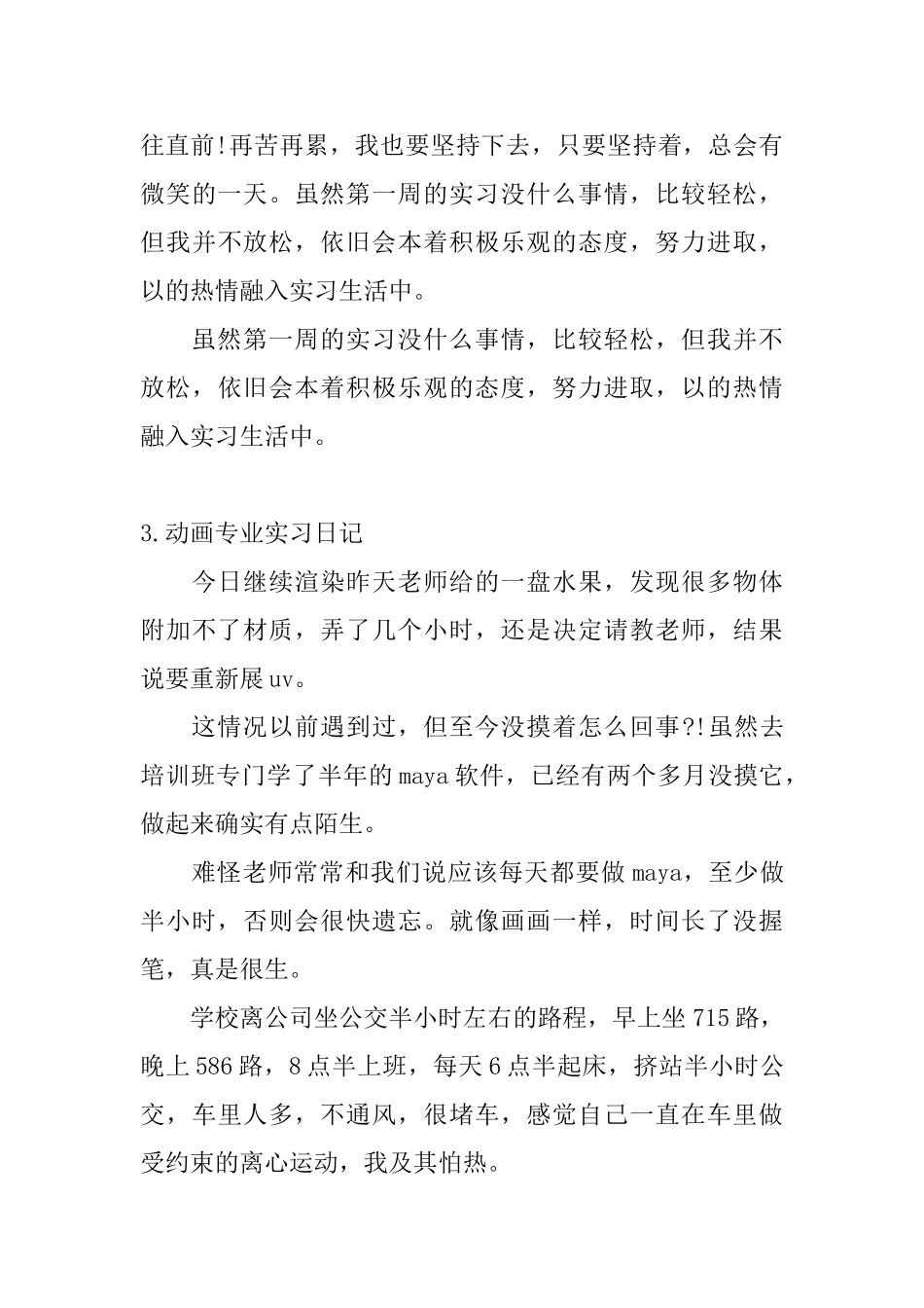 动画专业实习日记五篇_第3页