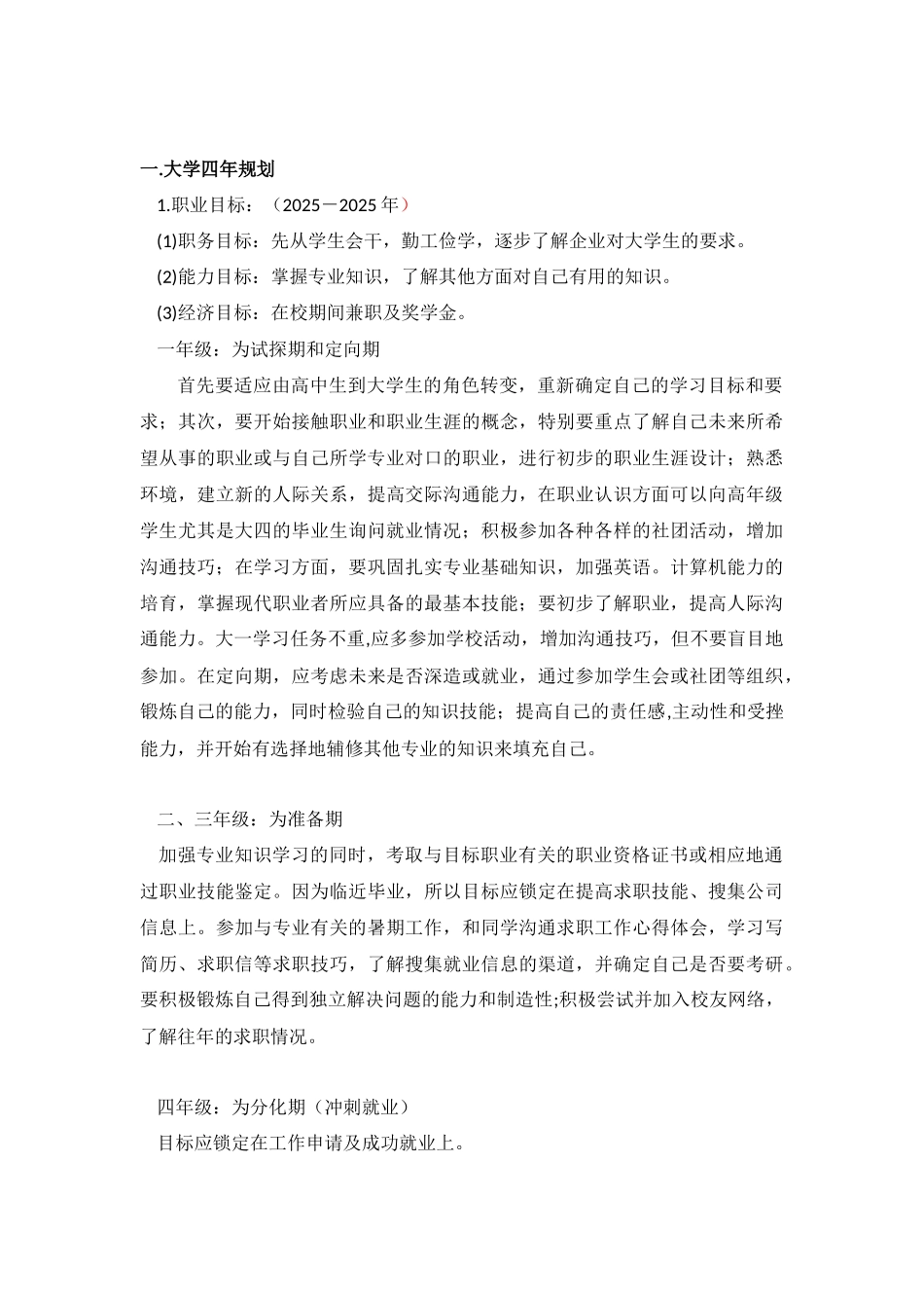 动画专业大学生职业生涯规划范文范文_第2页