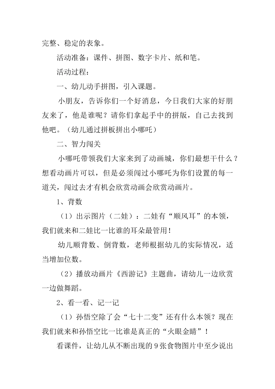 动画城教案范文_第2页