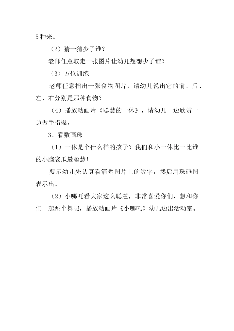 动画城教案范文_第3页