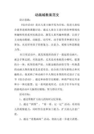 动画城教案范文
