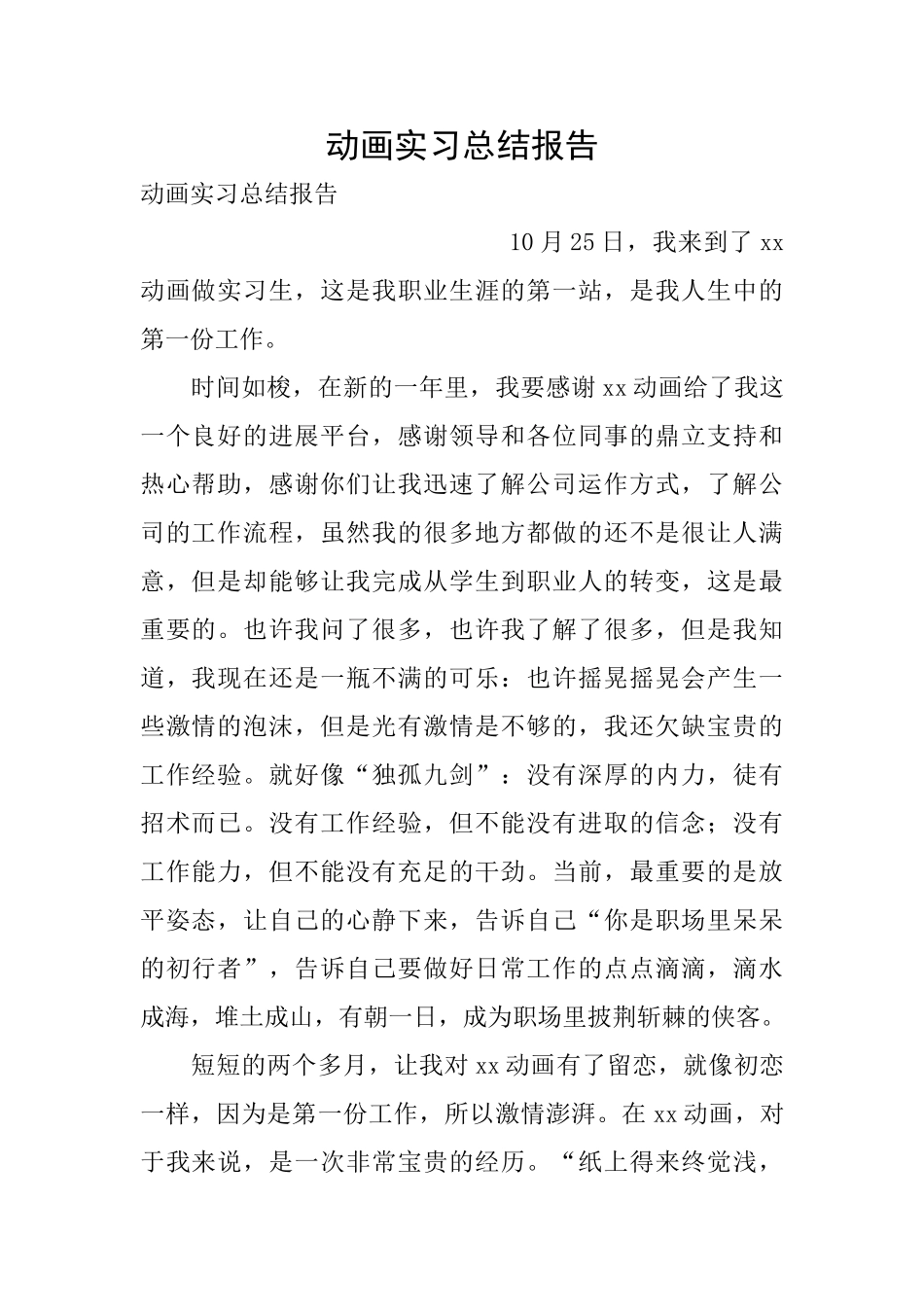 动画实习总结报告_第1页