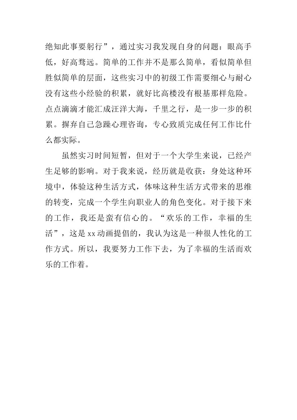 动画实习总结报告_第2页