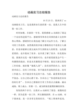 动画实习总结报告