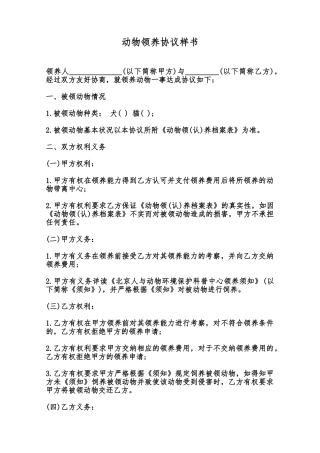 动物领养协议样书范本