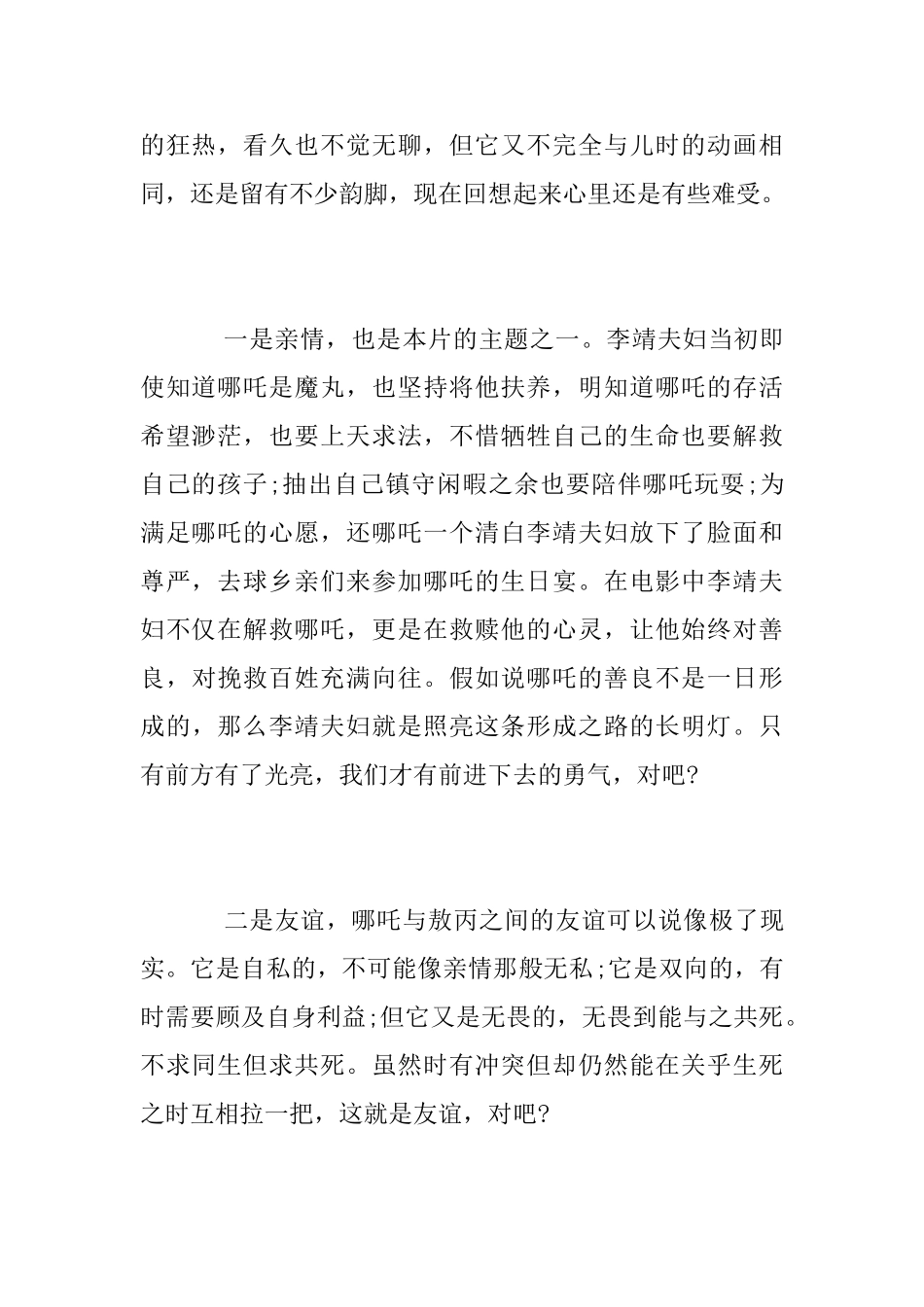 动画电影《哪吒之魔童降世》观后感_第2页