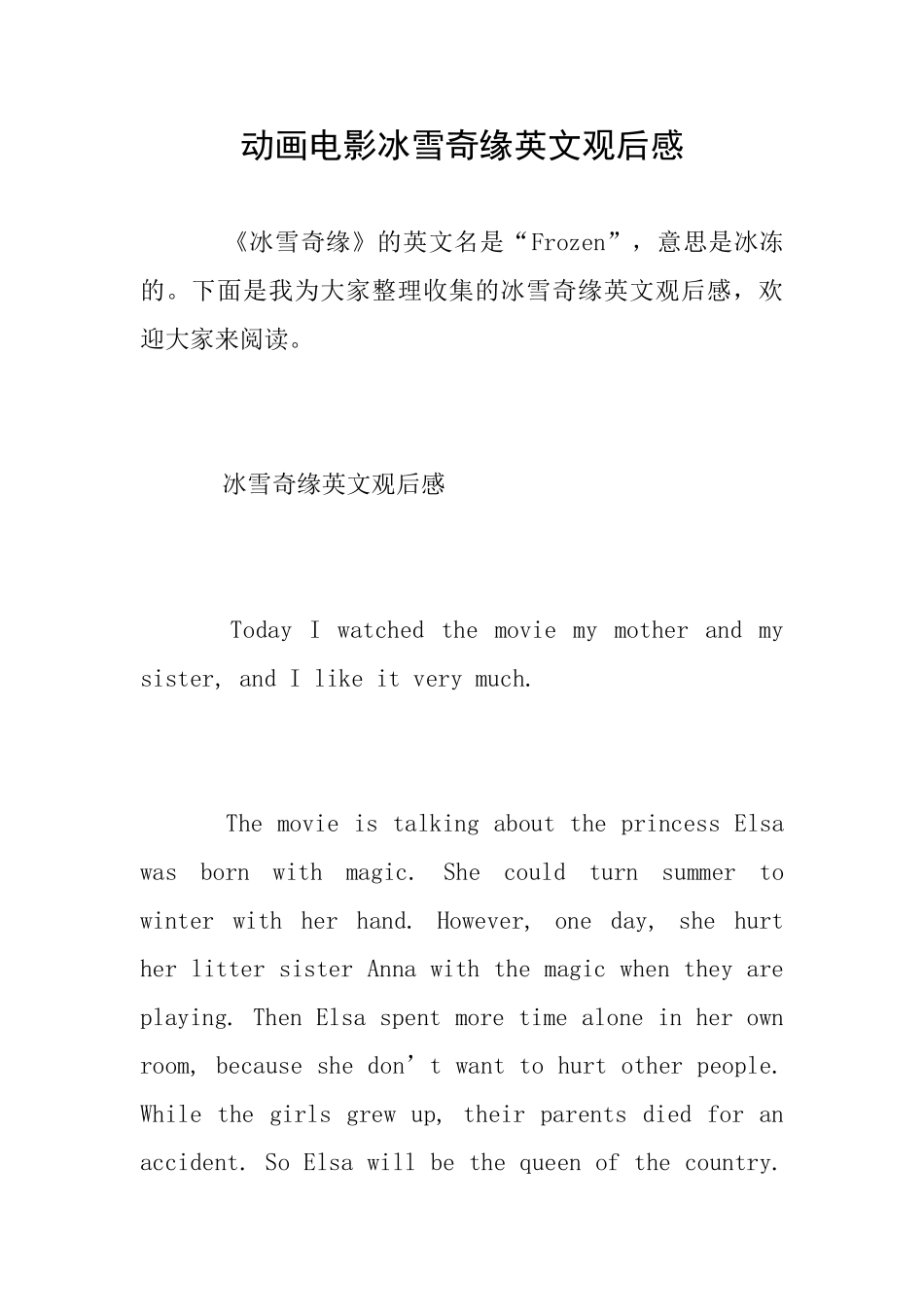 动画电影冰雪奇缘英文观后感_第1页