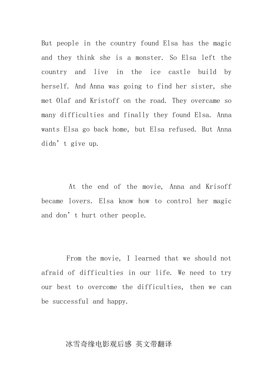动画电影冰雪奇缘英文观后感_第2页