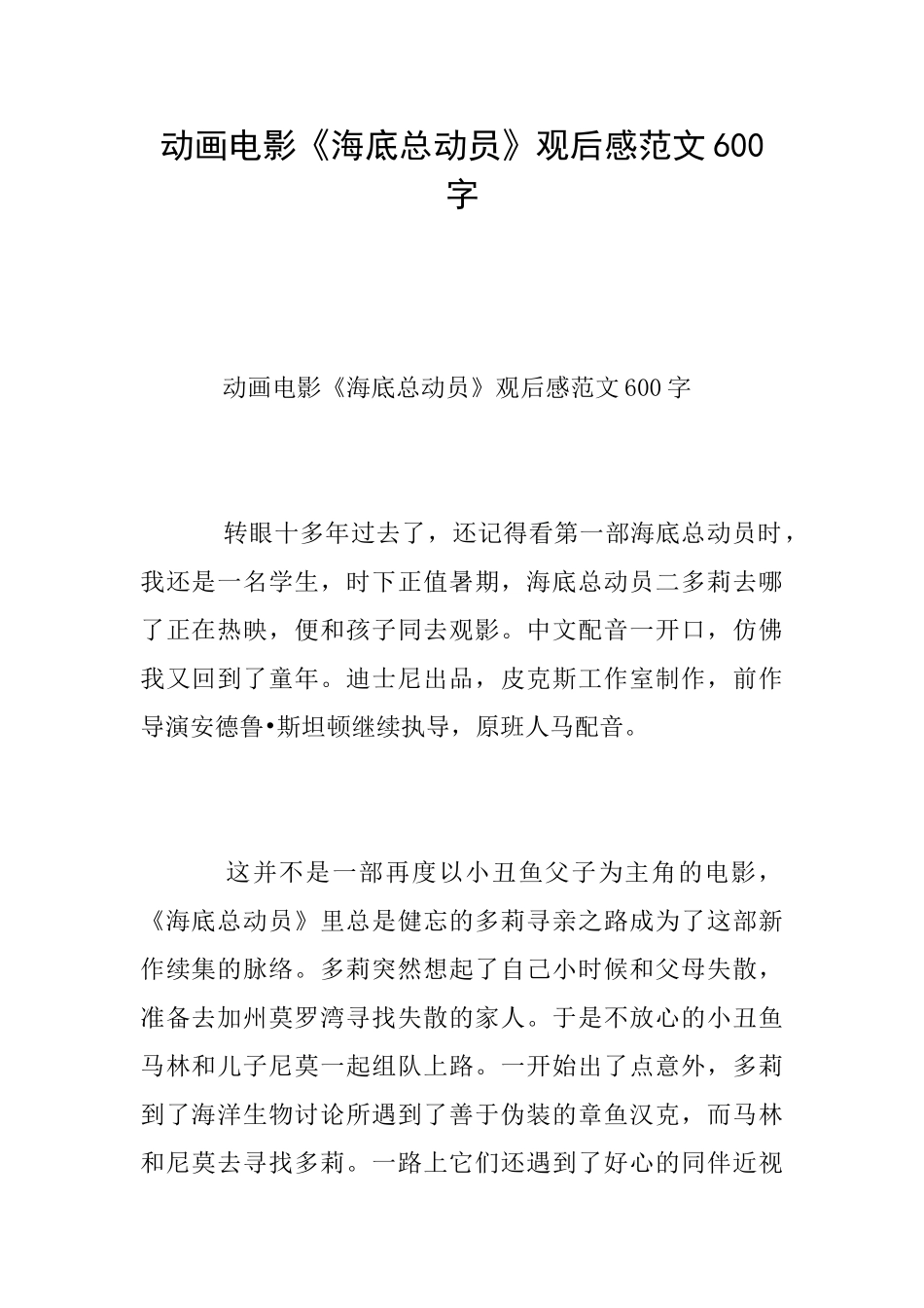 动画电影《海底总动员》观后感范文600字_第1页