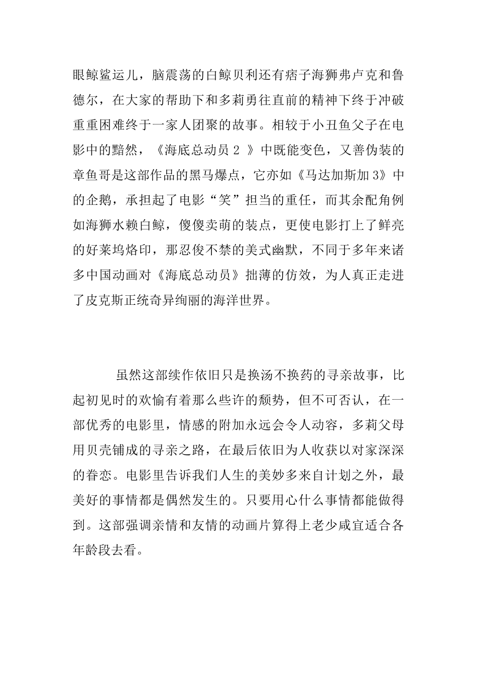 动画电影《海底总动员》观后感范文600字_第2页
