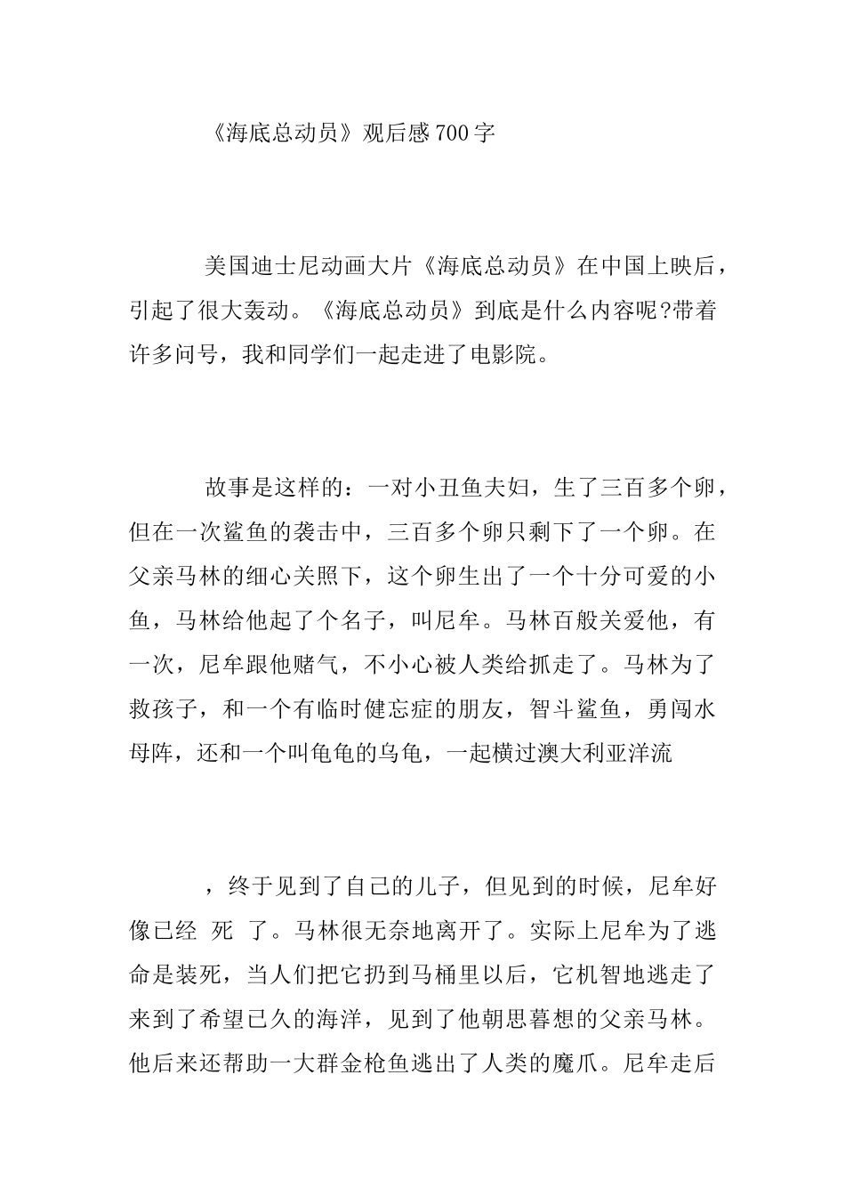 动画电影《海底总动员》观后感范文600字_第3页