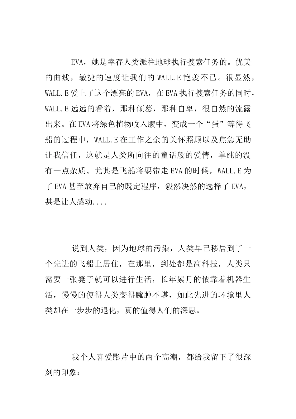 动画片《机器人总动员》小学生观后感范文1000字_第2页