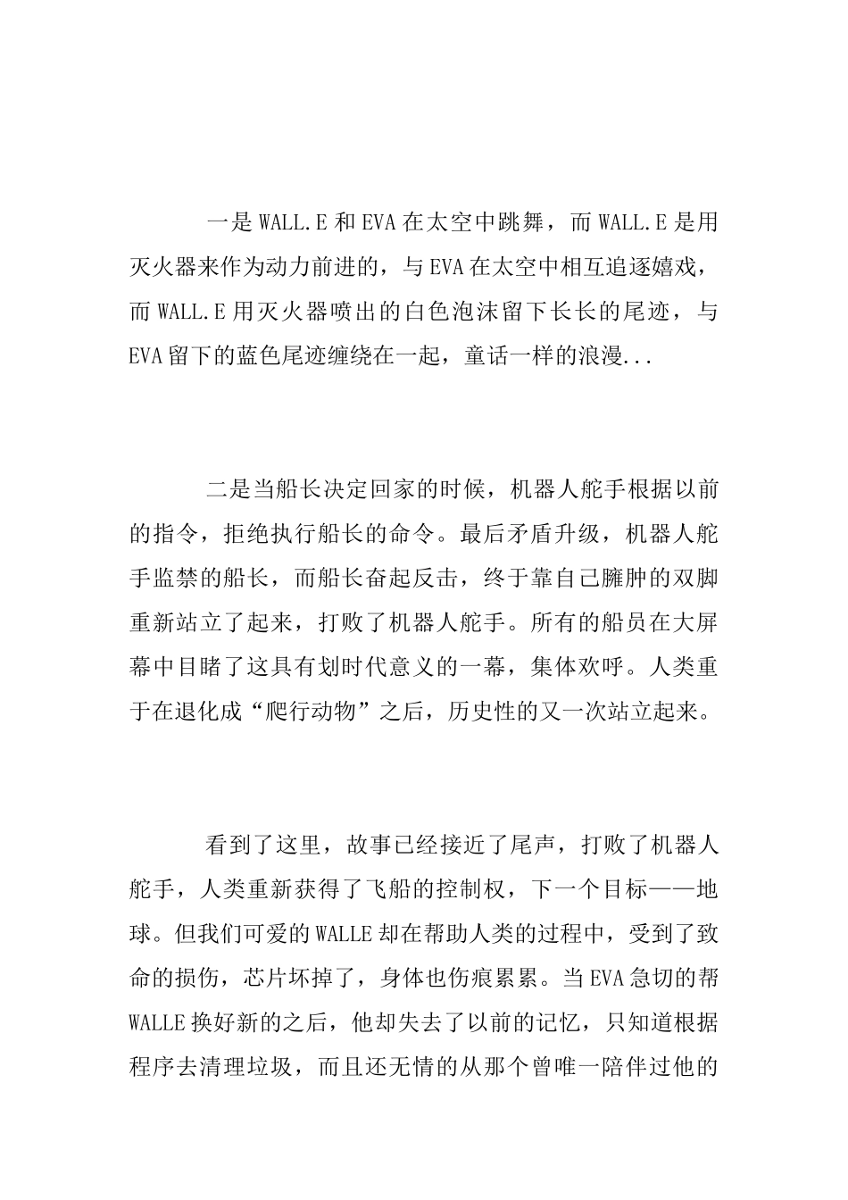 动画片《机器人总动员》小学生观后感范文1000字_第3页