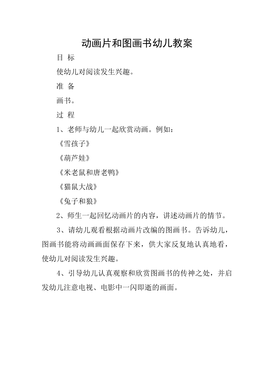 动画片和图画书幼儿教案_第1页