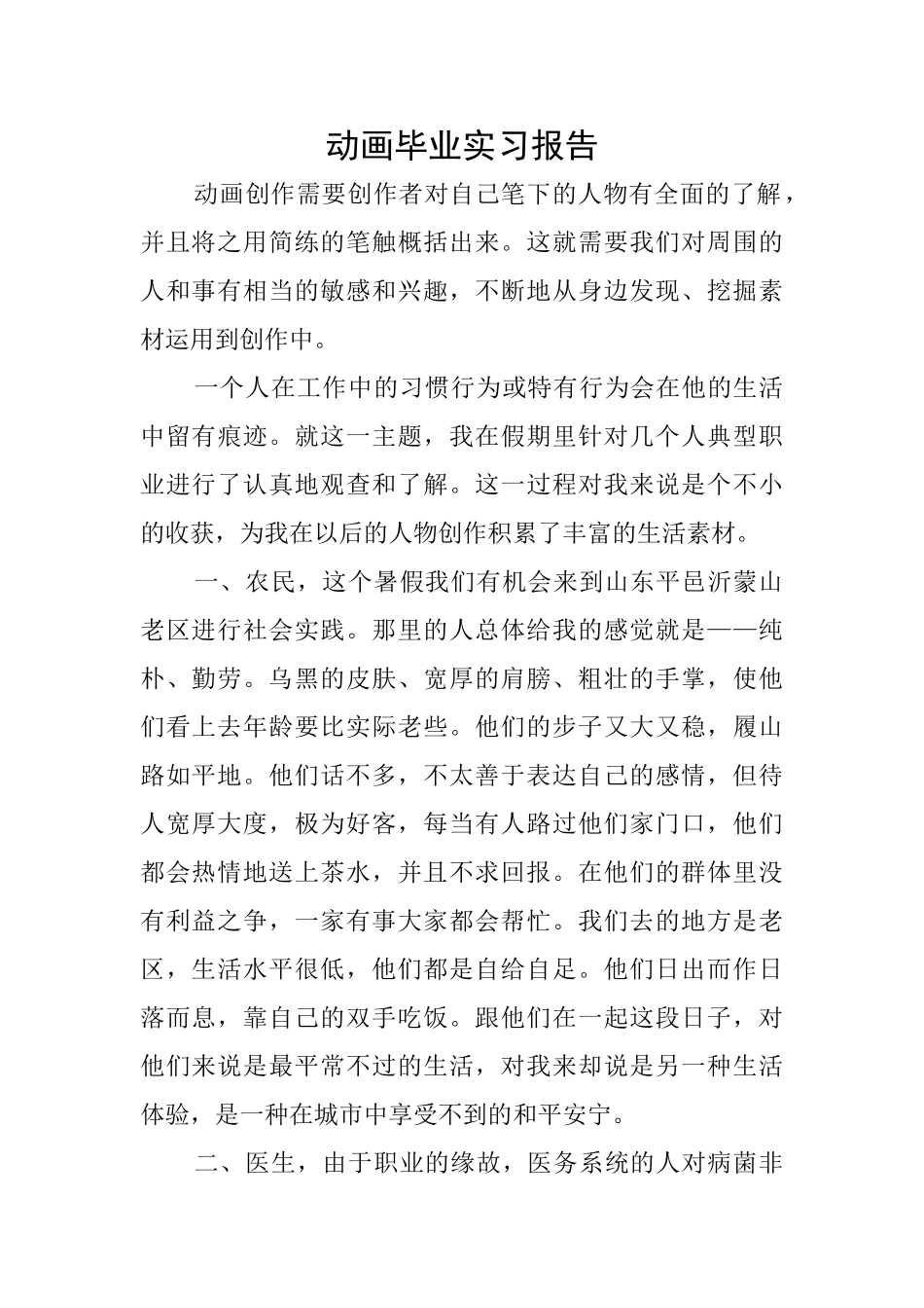 动画毕业实习报告_第1页