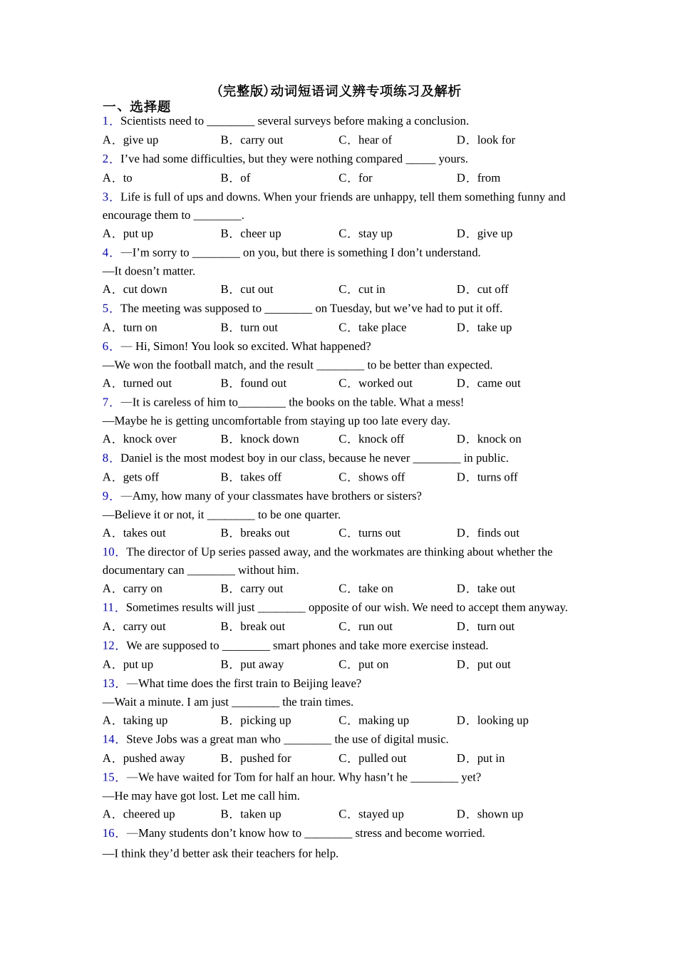 动词短语词义辨专项练习及解析_第1页