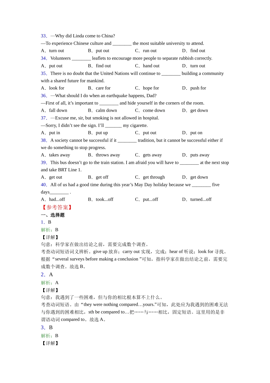 动词短语词义辨专项练习及解析_第3页