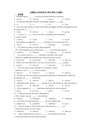 动词短语词义辨专项练习及解析
