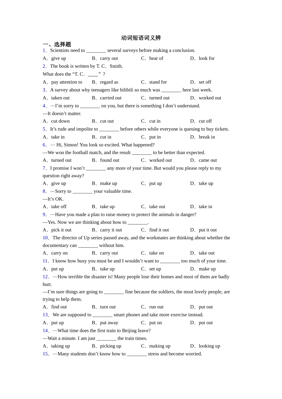 动词短语词义辨_第1页