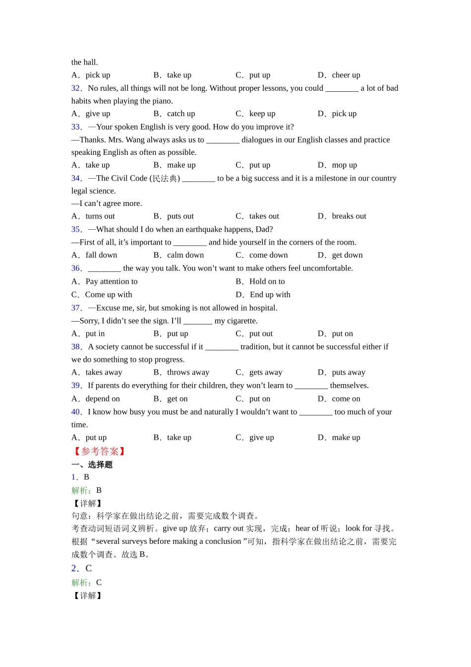 动词短语词义辨_第3页