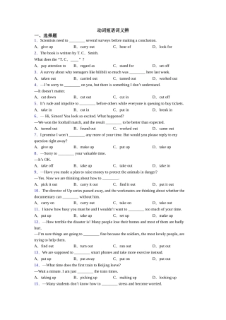 动词短语词义辨