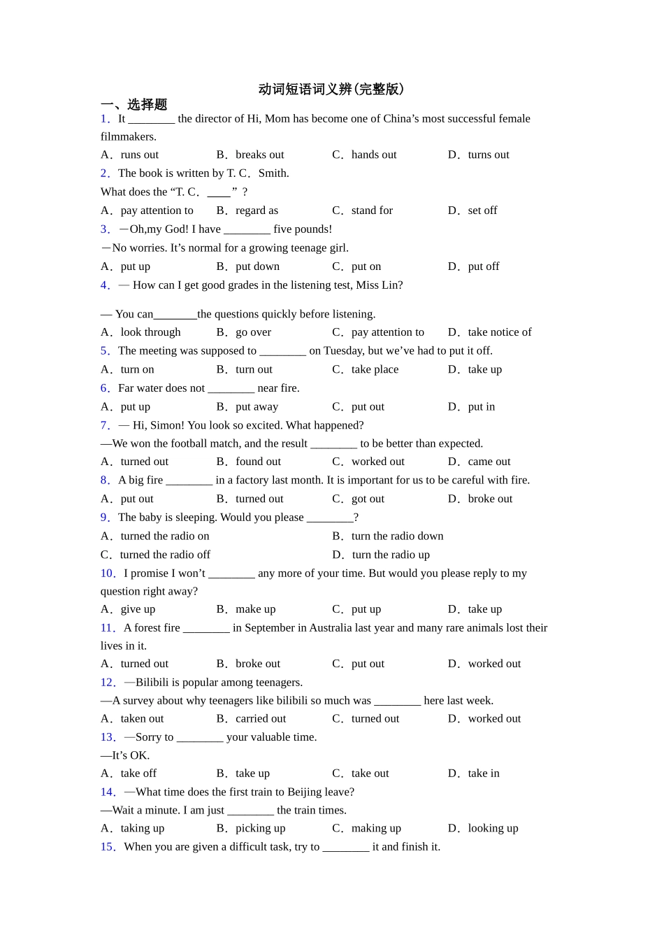 动词短语词义辨(完整版)_第1页