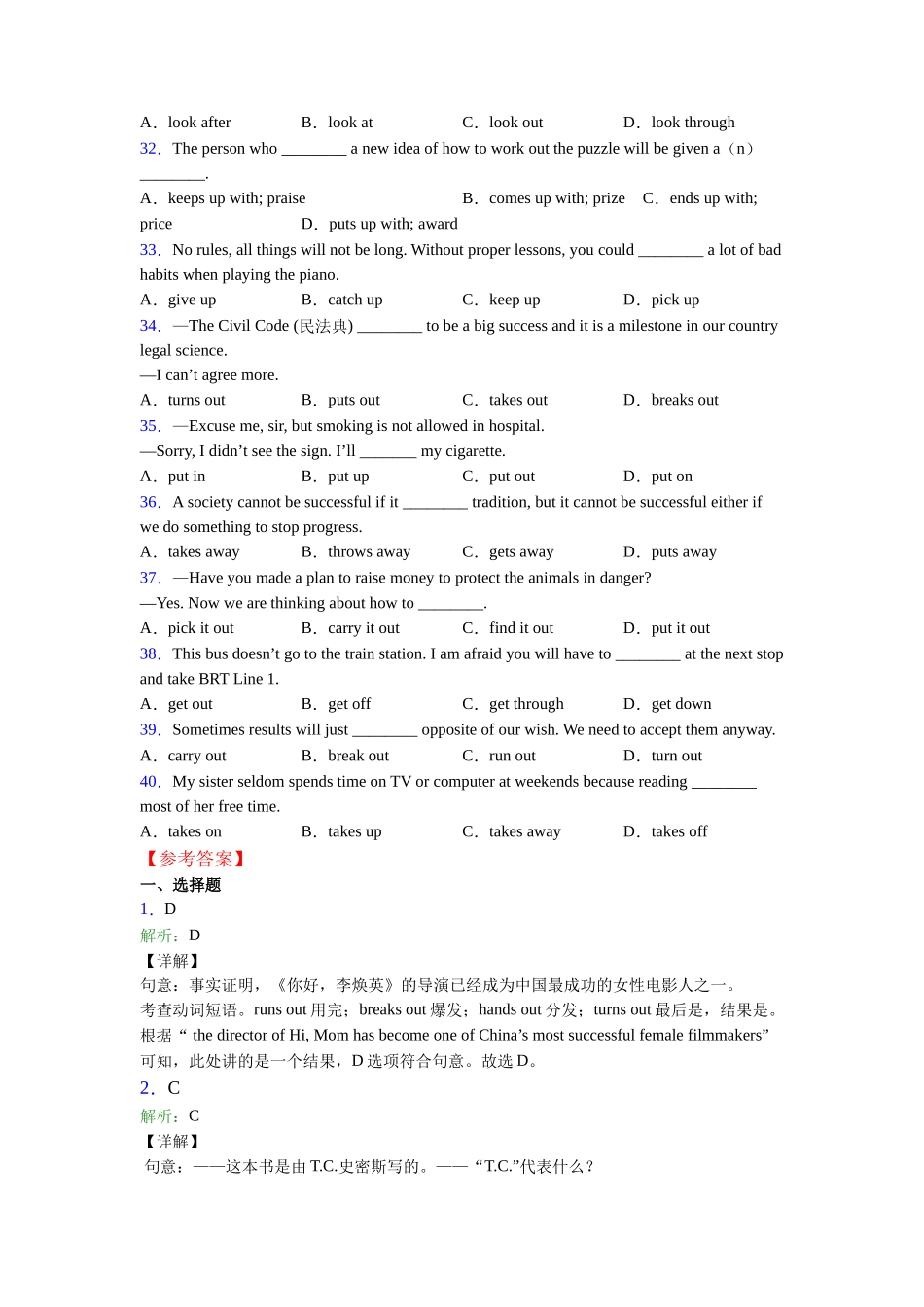 动词短语词义辨(完整版)_第3页