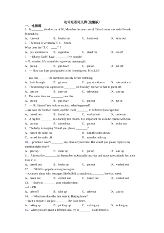 动词短语词义辨(完整版)