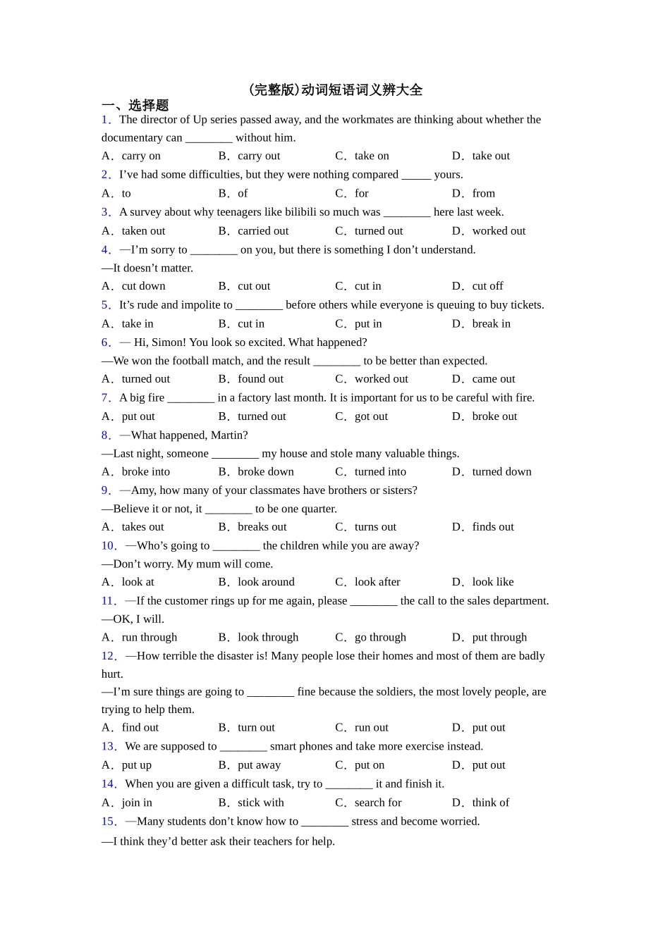 动词短语词义辨大全_第1页