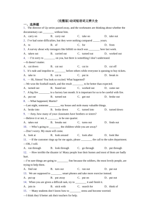 动词短语词义辨大全