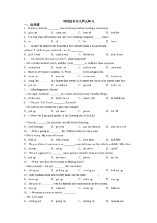 动词短语词义辨及练习