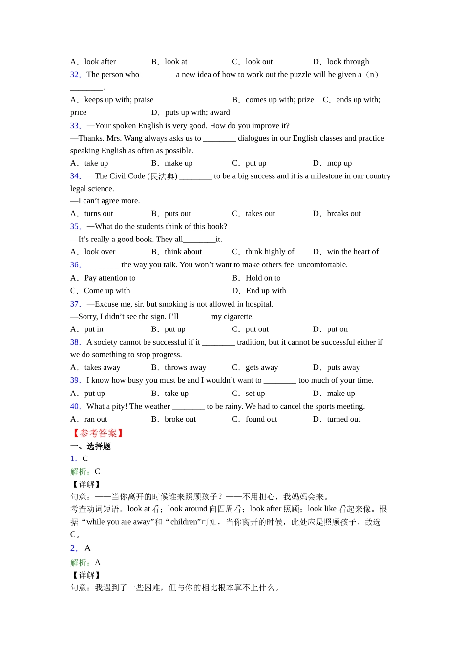 动词短语词义辨总结以及易错点_第3页