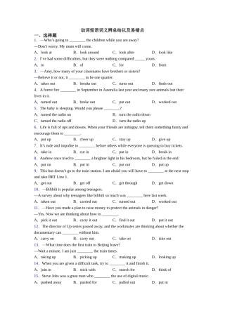 动词短语词义辨总结以及易错点