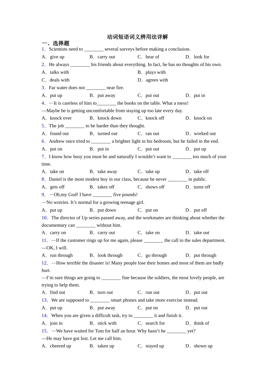 动词短语词义辨用法详解_第1页