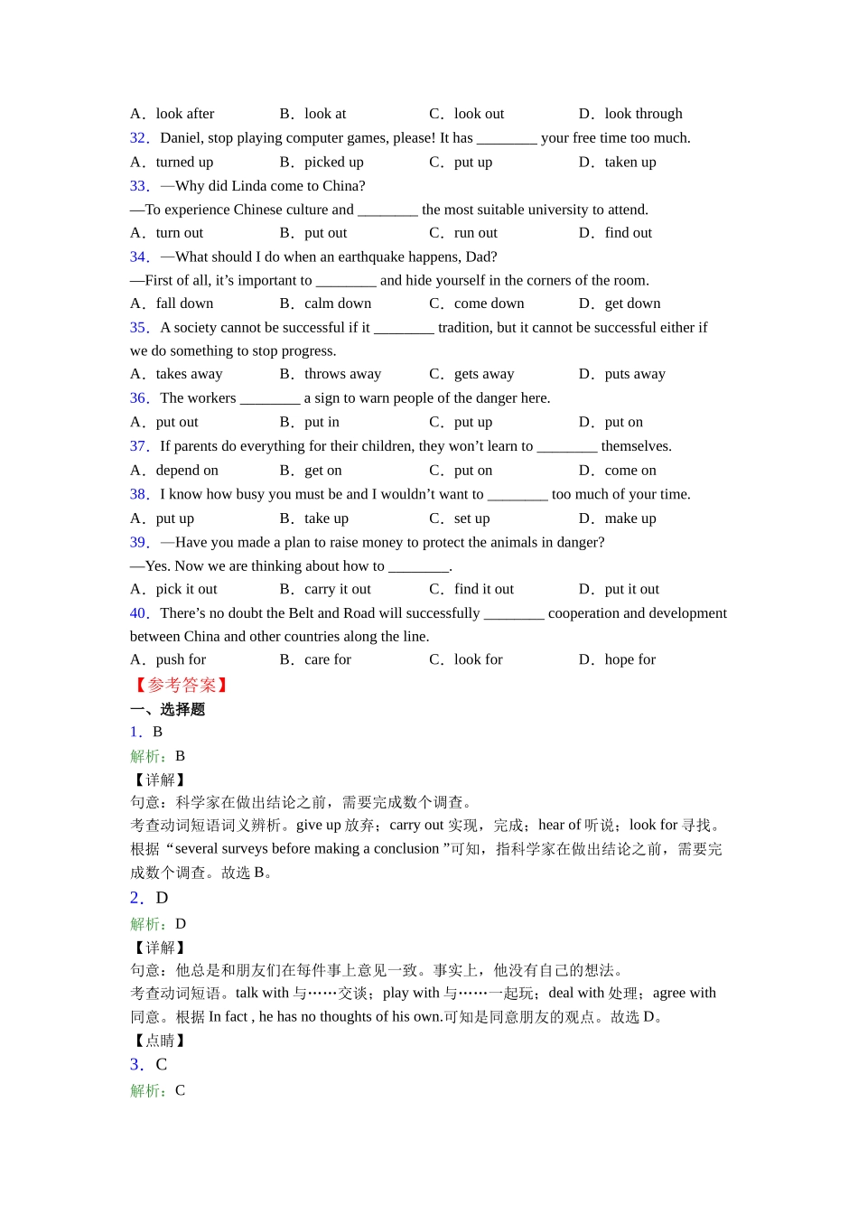 动词短语词义辨用法详解_第3页